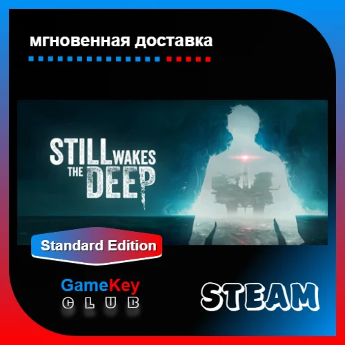 Still Wakes the Deep + Игры | Steam | Оффлайн