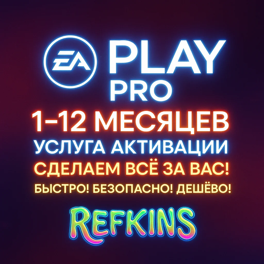 EA PLAY PRO ПОДПИСКА НА 1-12 МЕСЯЦ EA APP/ORIGIN/STEAM