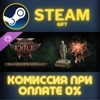 Path of Exile 2 - Precursor Supporter Pack СТИМ ПК ГИФТ