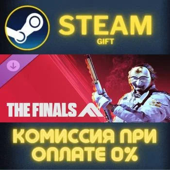 THE FINALS - FN ESPORTS TGM25 СТИМ ПК ГИФТ АВТОДОСТАВКА