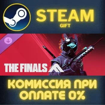 THE FINALS - TEAM SECRET TGM25 СТИМ ПК ГИФТ ПОДАРОКА