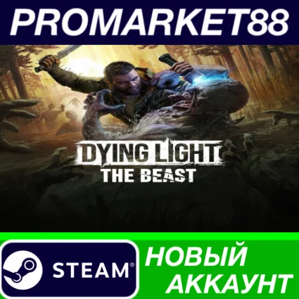 Dying Light: The Beast Steam АККАУНТ +ПОЧТА