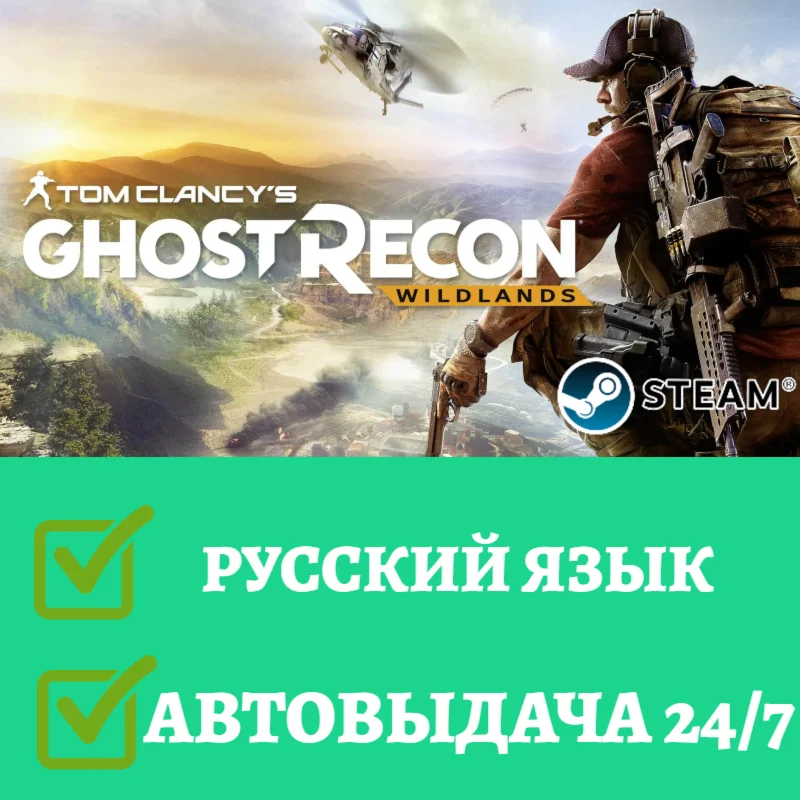 Tom Clancy´s Ghost Recon Wildlands | Steam | Русский