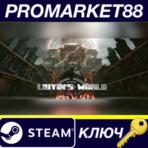 Liuyin's world Steam КЛЮЧ GLOBAL