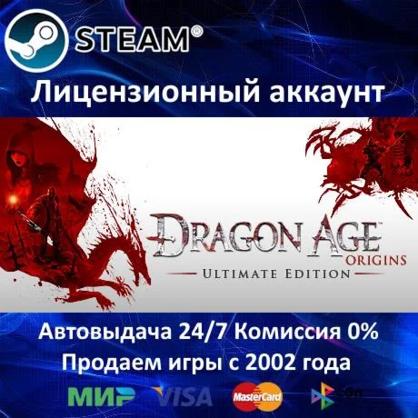 Dragon Age Origins Ultimate Edition - Steam + 30 Игр