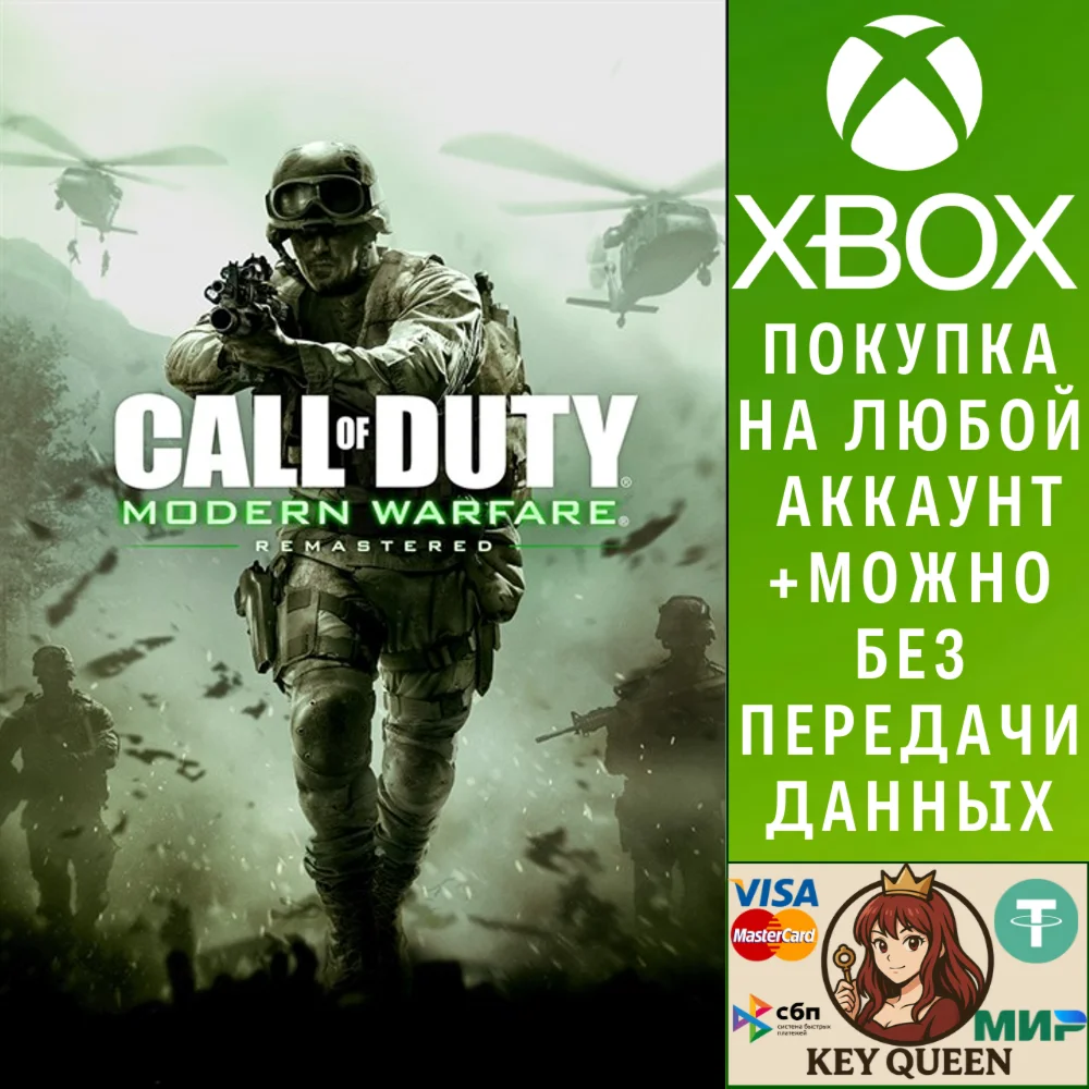 Call of Duty®: Modern Warfare® Обновленная версия Xbox