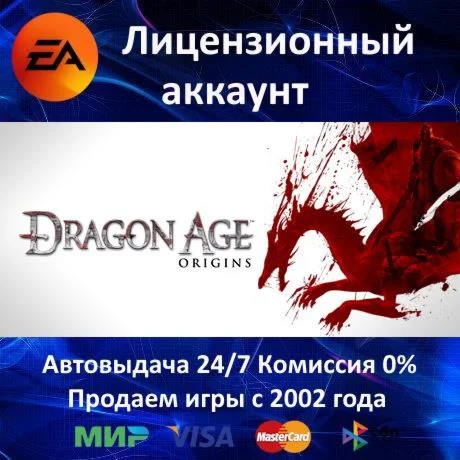 ✅Dragon Age: Origins + Awakening✔️EA App⭐Region Free🌎