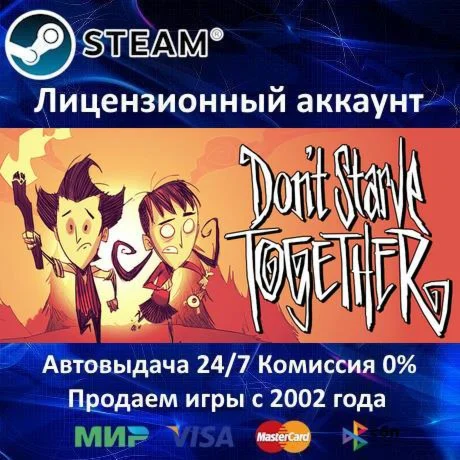 Don't Starve Together️Steam⭐Аренда️Online️GFN