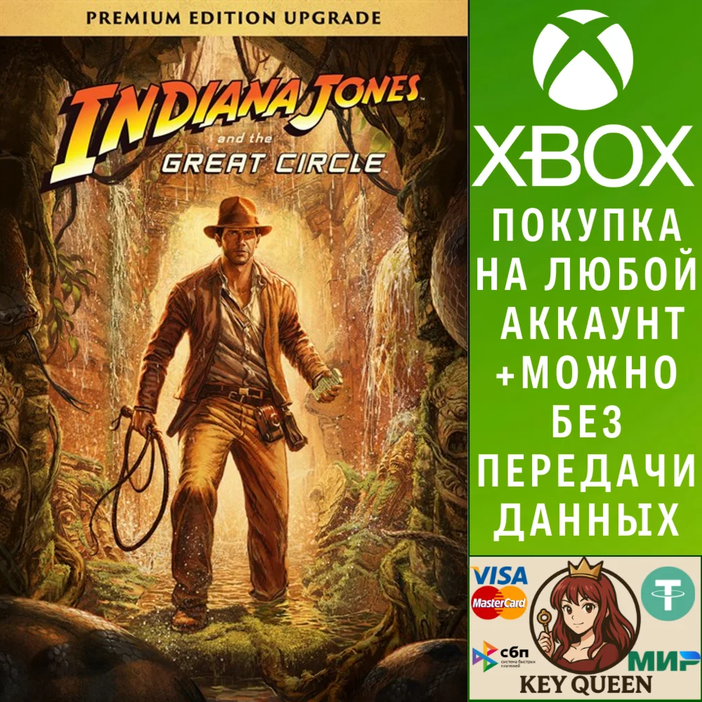 Индиана Джонс и великий круг™ — цифровое улучше Xbox&PC