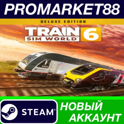 Train Sim World 6 Deluxe Edition Steam АККАУНТ +ПОЧТА