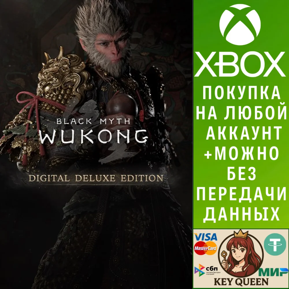 Black Myth: Wukong — Цифровое deluxe-издание Xbox