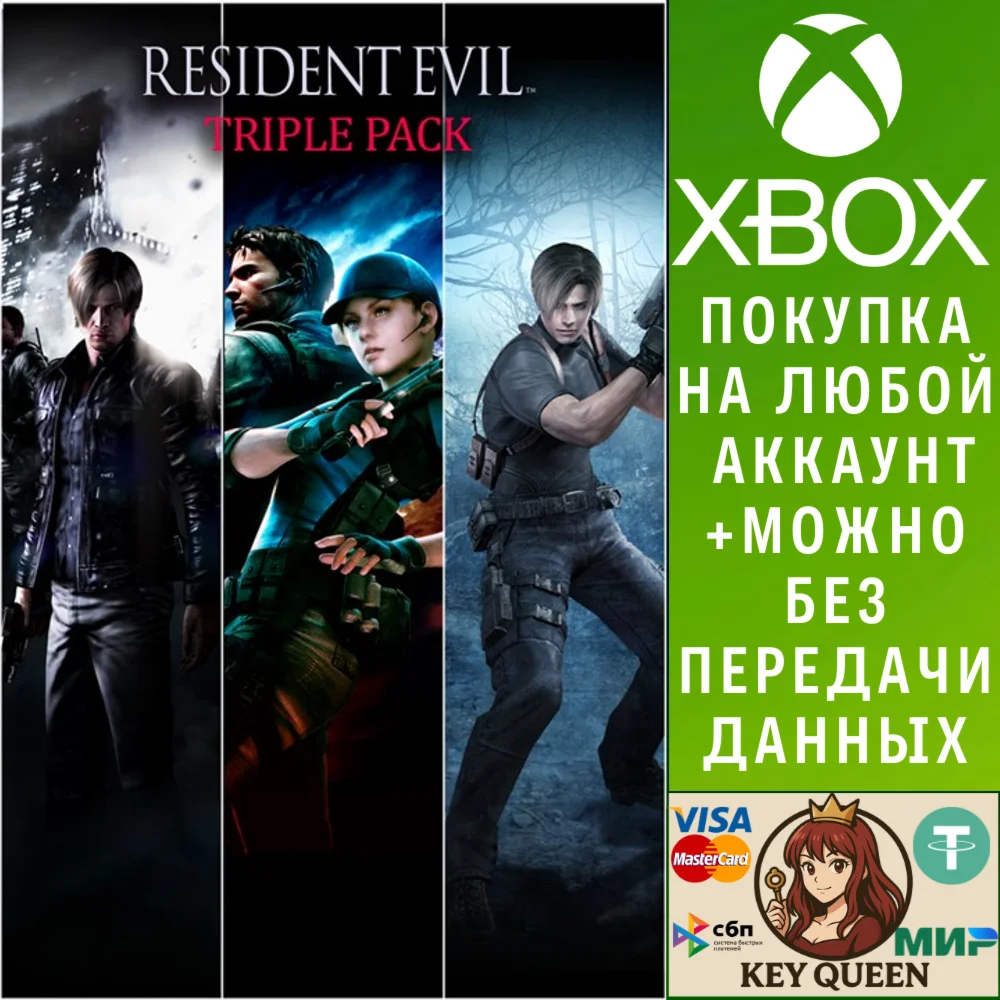 Набор Resident Evil «3 в 1» Xbox One & Xbox Series X|S