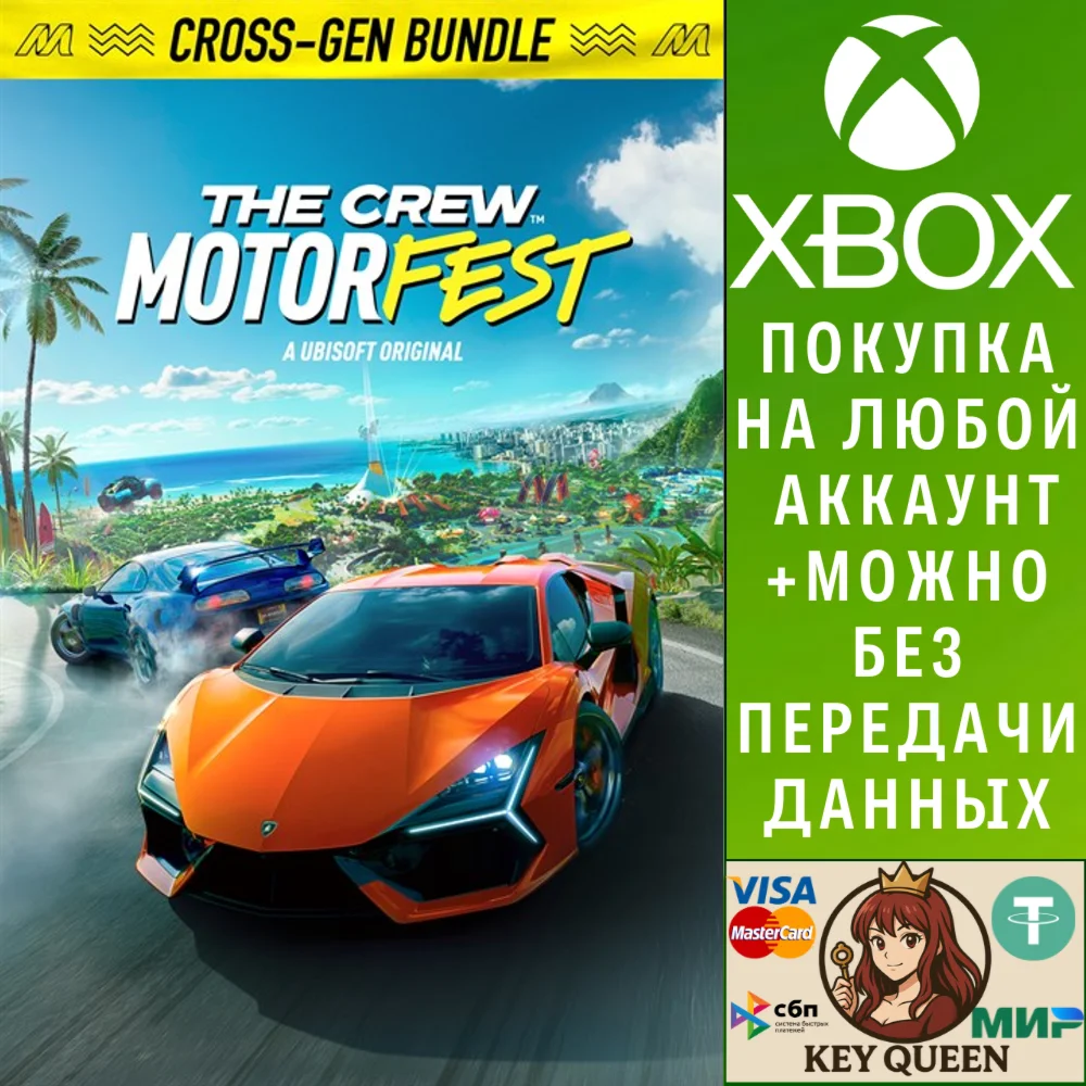 The Crew Motorfest - набор Cross-Gen Xbox One|X|S