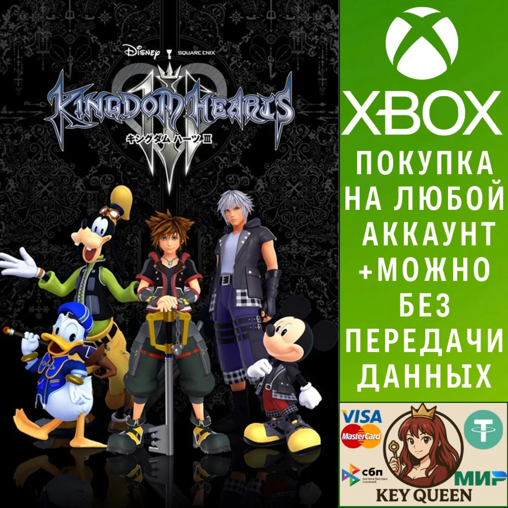 KINGDOM HEARTS Ⅲ Xbox One & Xbox Series X|S