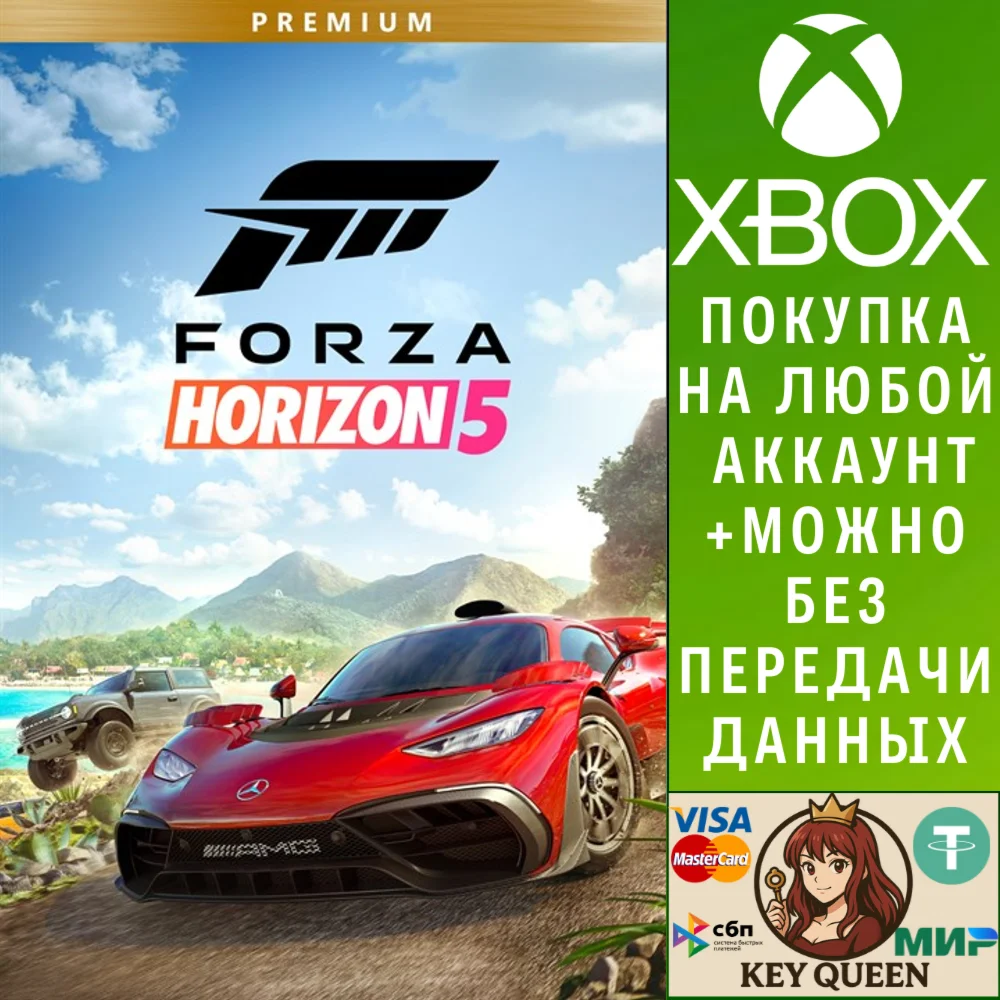 Forza Horizon 5: premium-издание Xbox One|X|S & PC