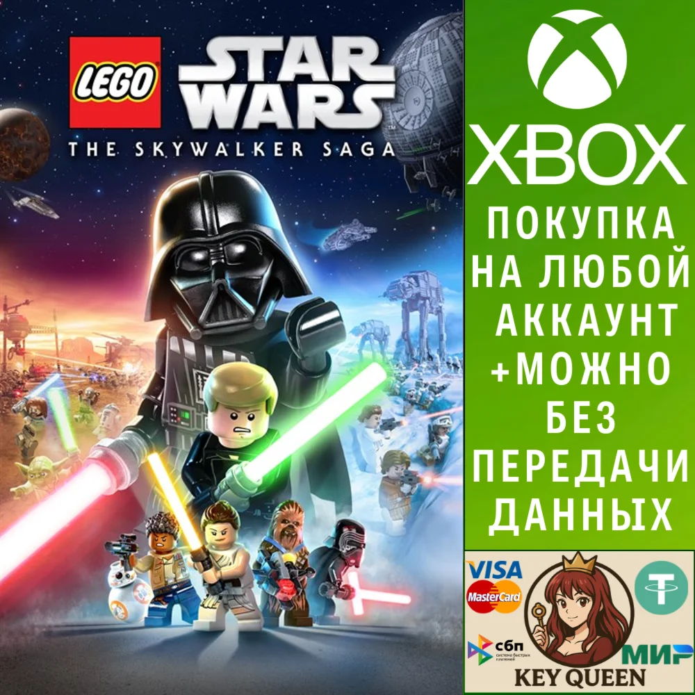 LEGO® Звездные Войны™: Скайуокер. Сага Xbox&PC