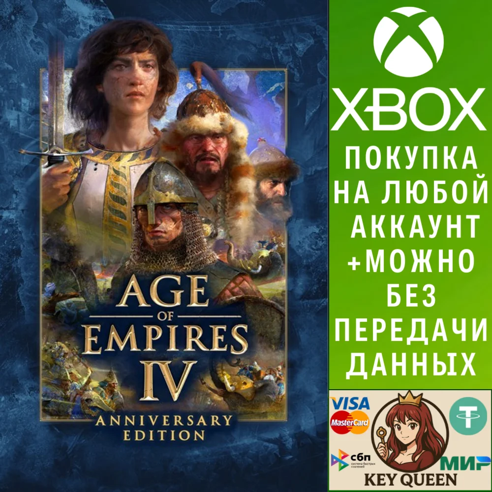 Age of Empires IV: Юбилейное издание Xbox One|X|S