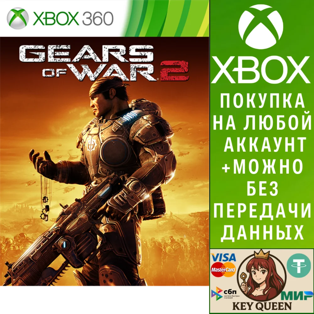 Gears of War 2 Xbox One & Xbox Series X|S