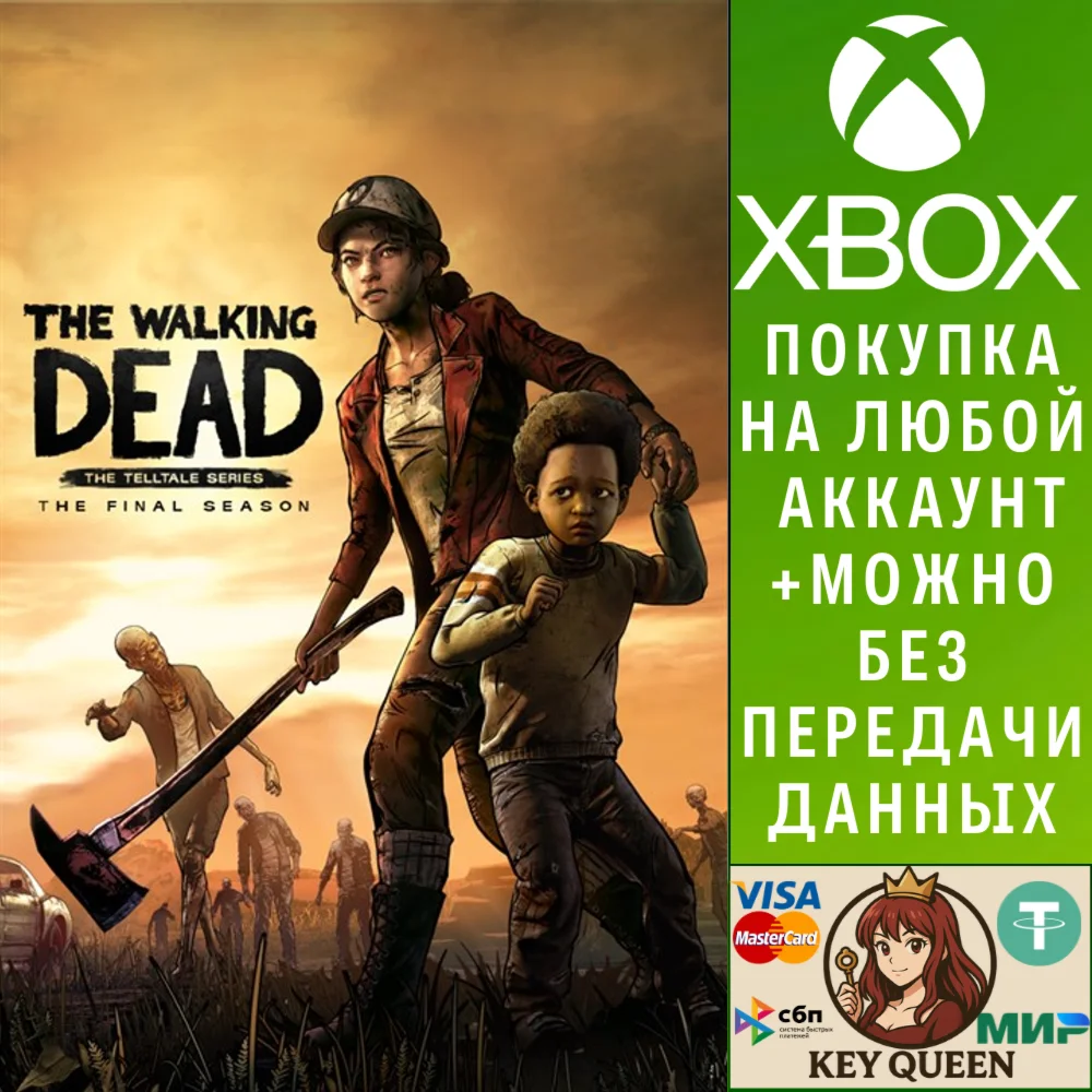 «The Walking Dead: Финальный сезон» — The Complete Xbox