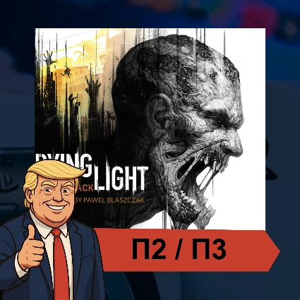 🎮 Dying Light ✨ PS4 PS5 | П2/П3