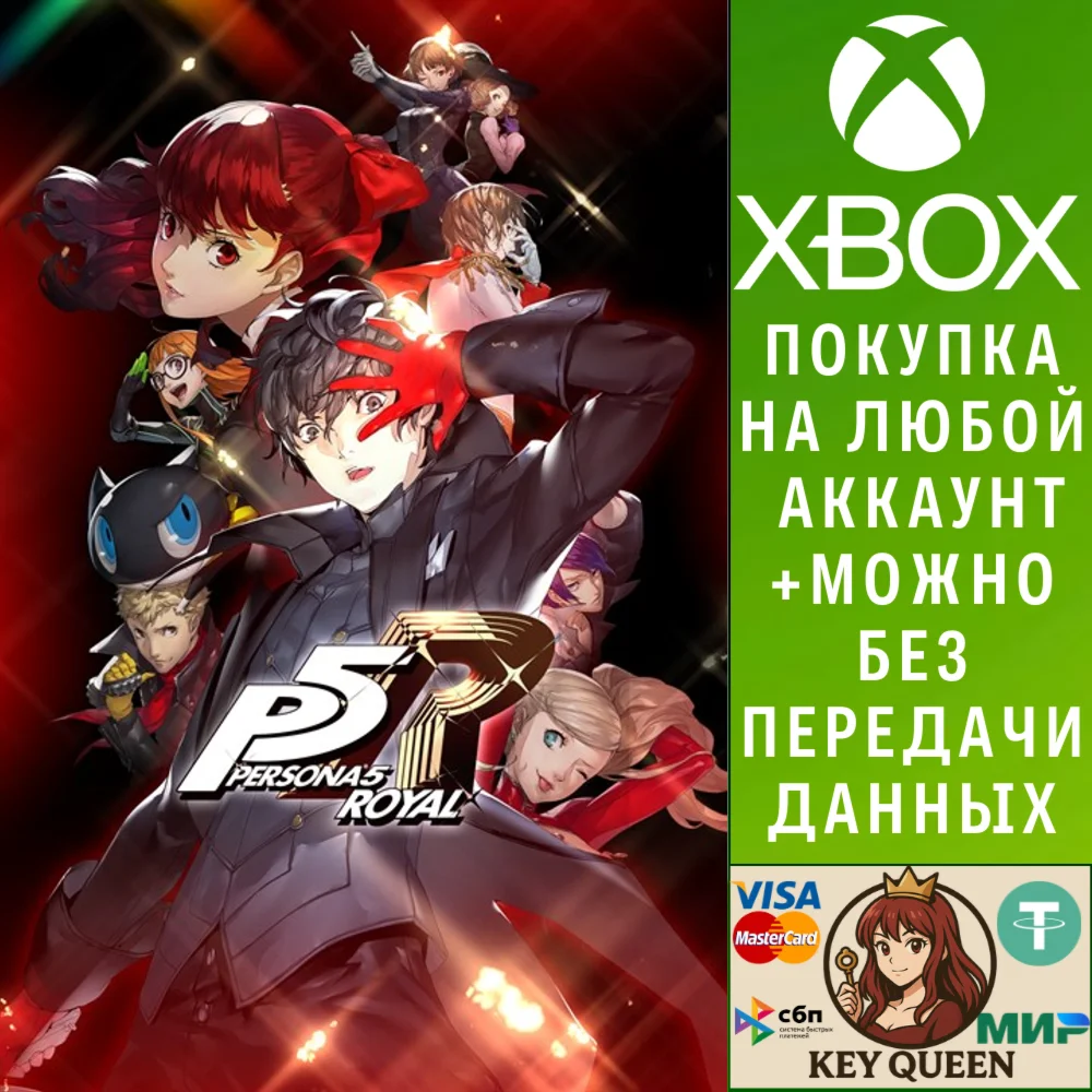 Persona 5 Royal Xbox One & Xbox Series X|S & PC