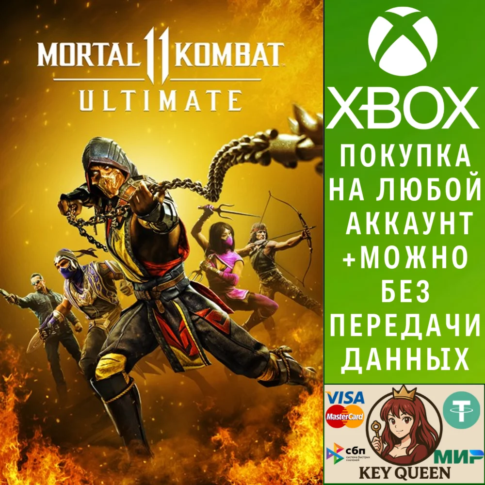 Ultimate-издание Mortal Kombat 11 Xbox One|X|S & PC