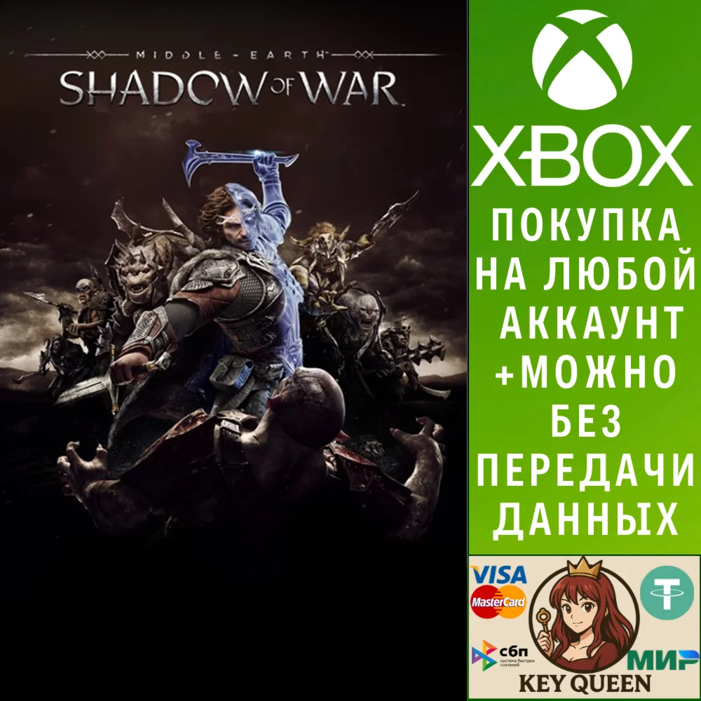 Средиземье™: Тени войны™ Xbox One|X|S & PC