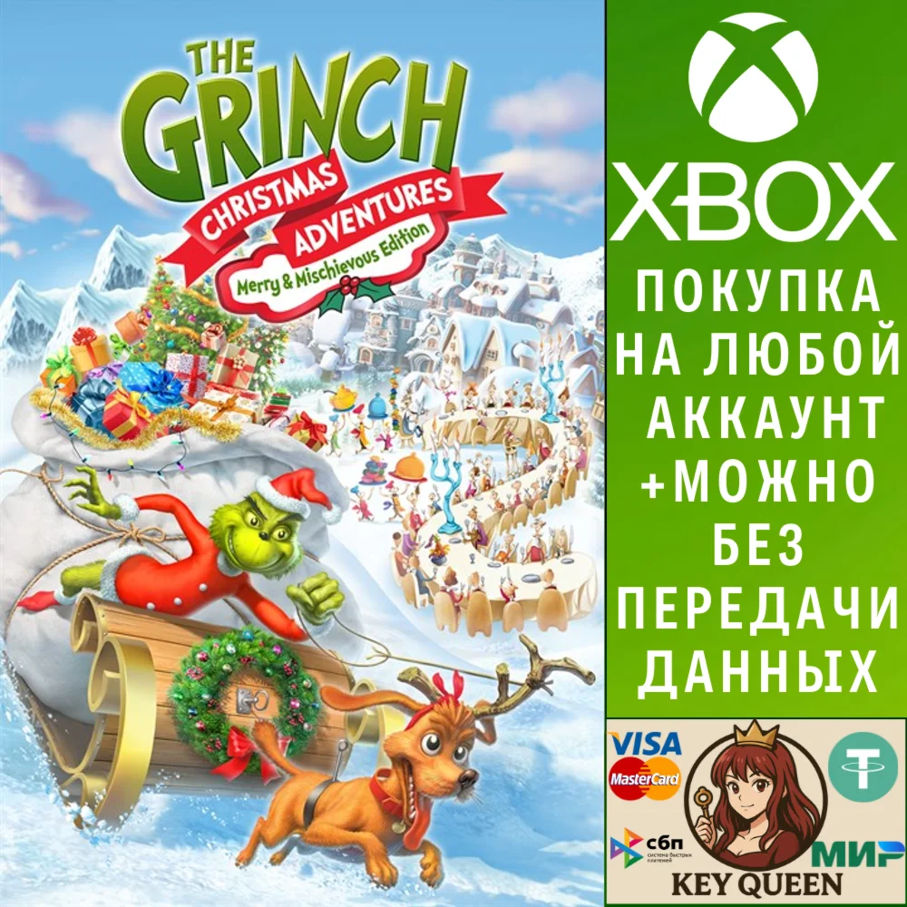 Гринч: рождественские приключения - Веселое и о Xbox&PC