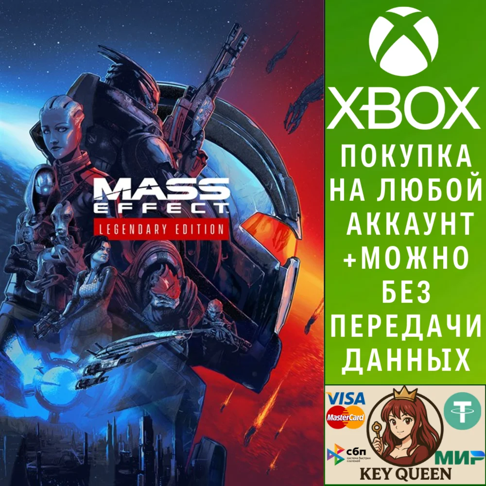 Mass Effect™ издание Legendary Xbox One|X|S