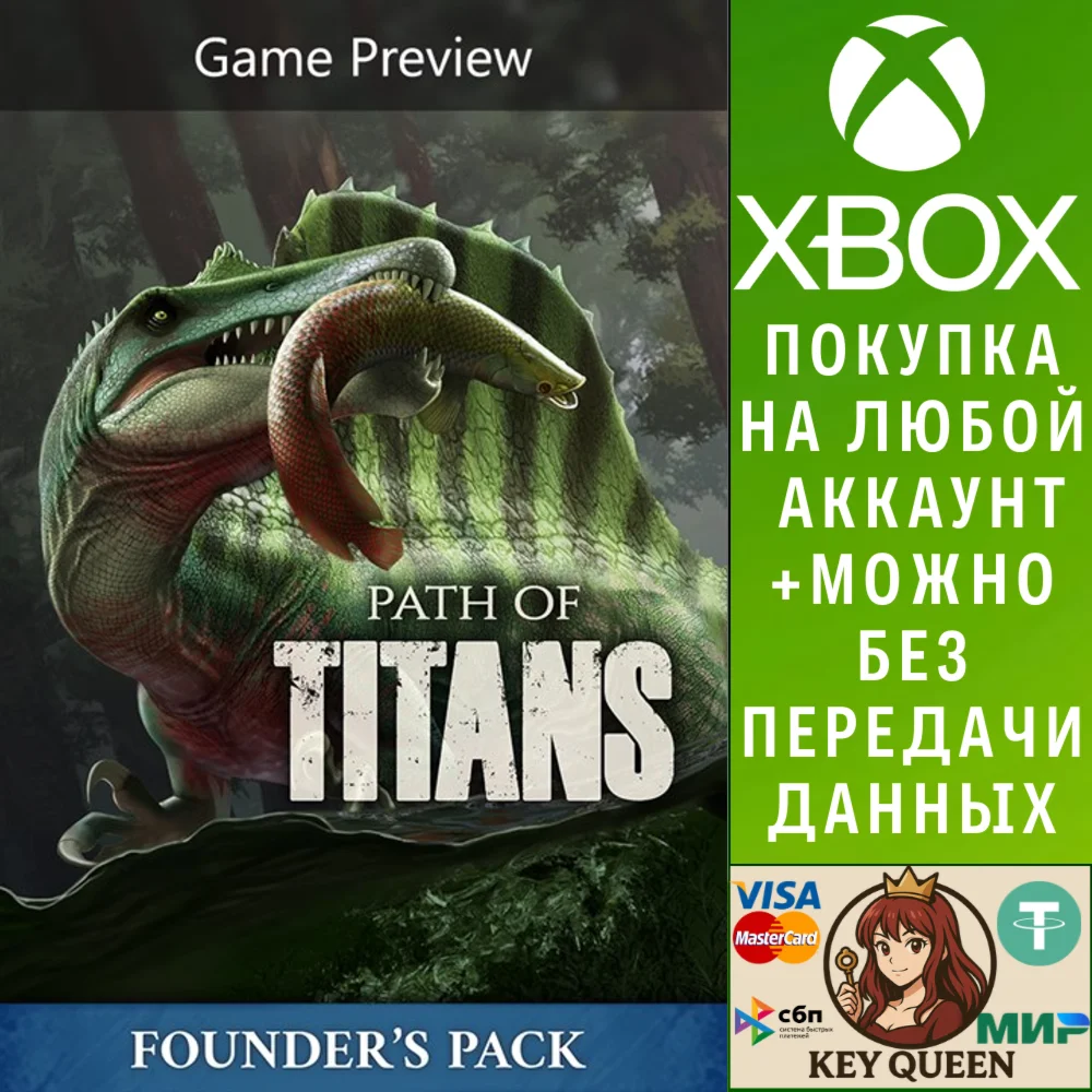 «Путь титанов»: стандартный набор «Истоки» - (Пред Xbox