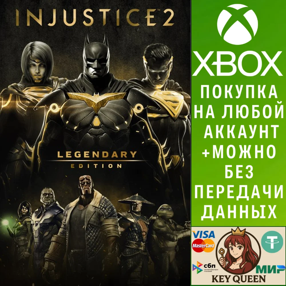 Injustice™ 2 — легендарное издание Xbox One|X|S