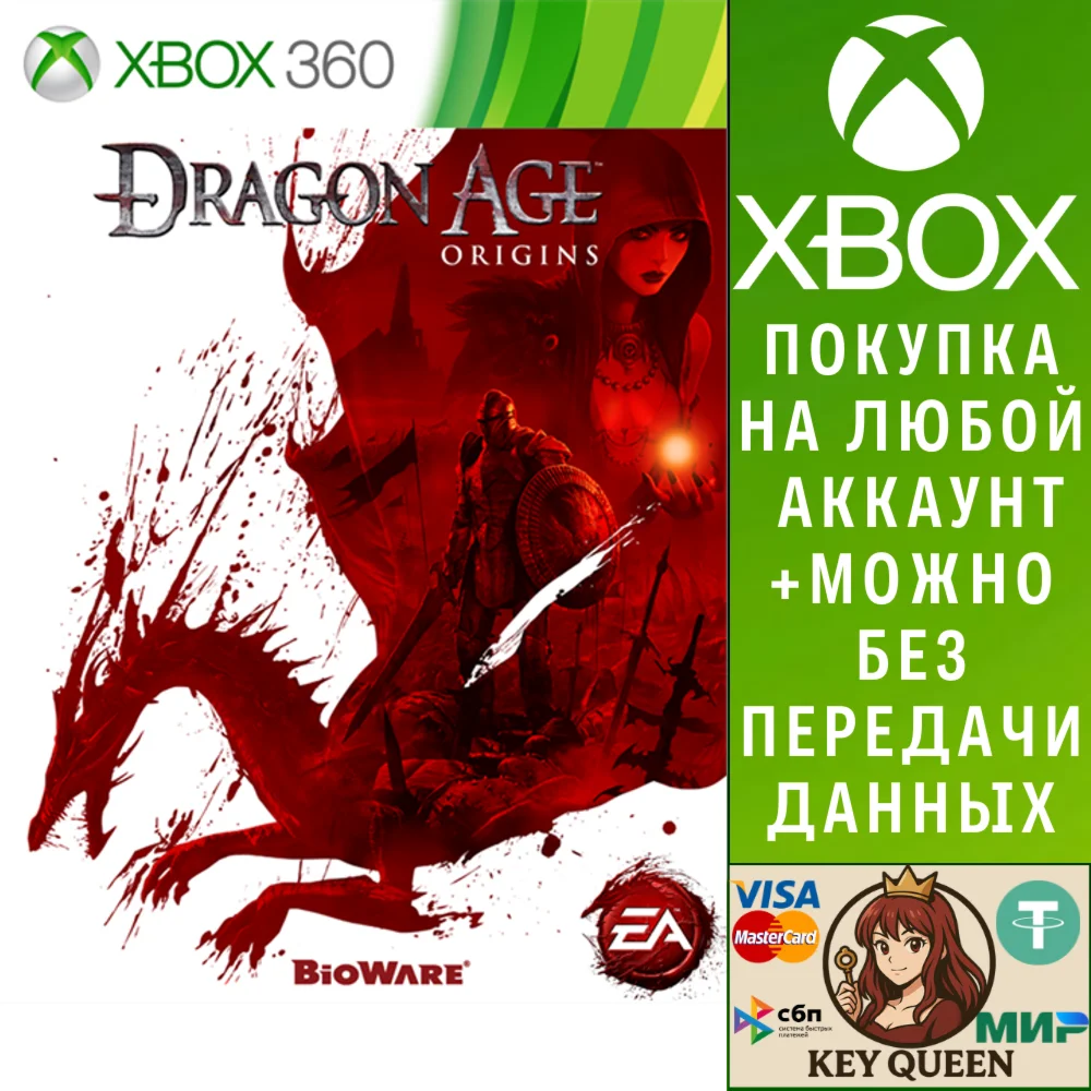 Dragon Age: Начало Xbox One & Xbox Series X|S