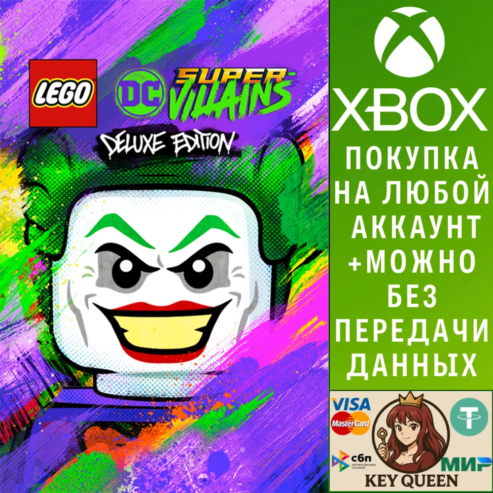 LEGO® Суперзлодеи DC - издание делюкс Xbox One|X|S