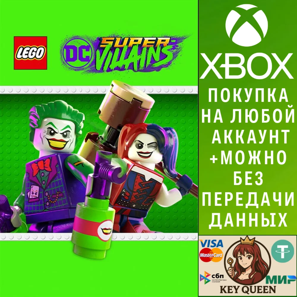 LEGO® Суперзлодеи DC Xbox One & Xbox Series X|S