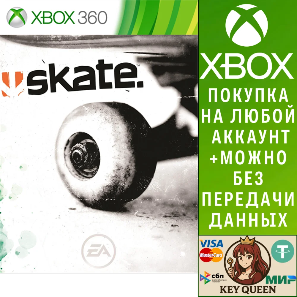skate. (2007) Xbox One & Xbox Series X|S