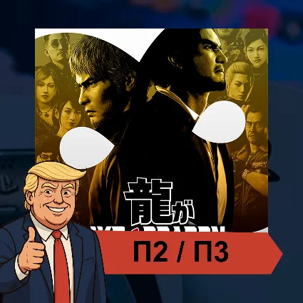 🎮 Like a Dragon: Infinite Wealth ✨ PS4 PS5 | П2/П3