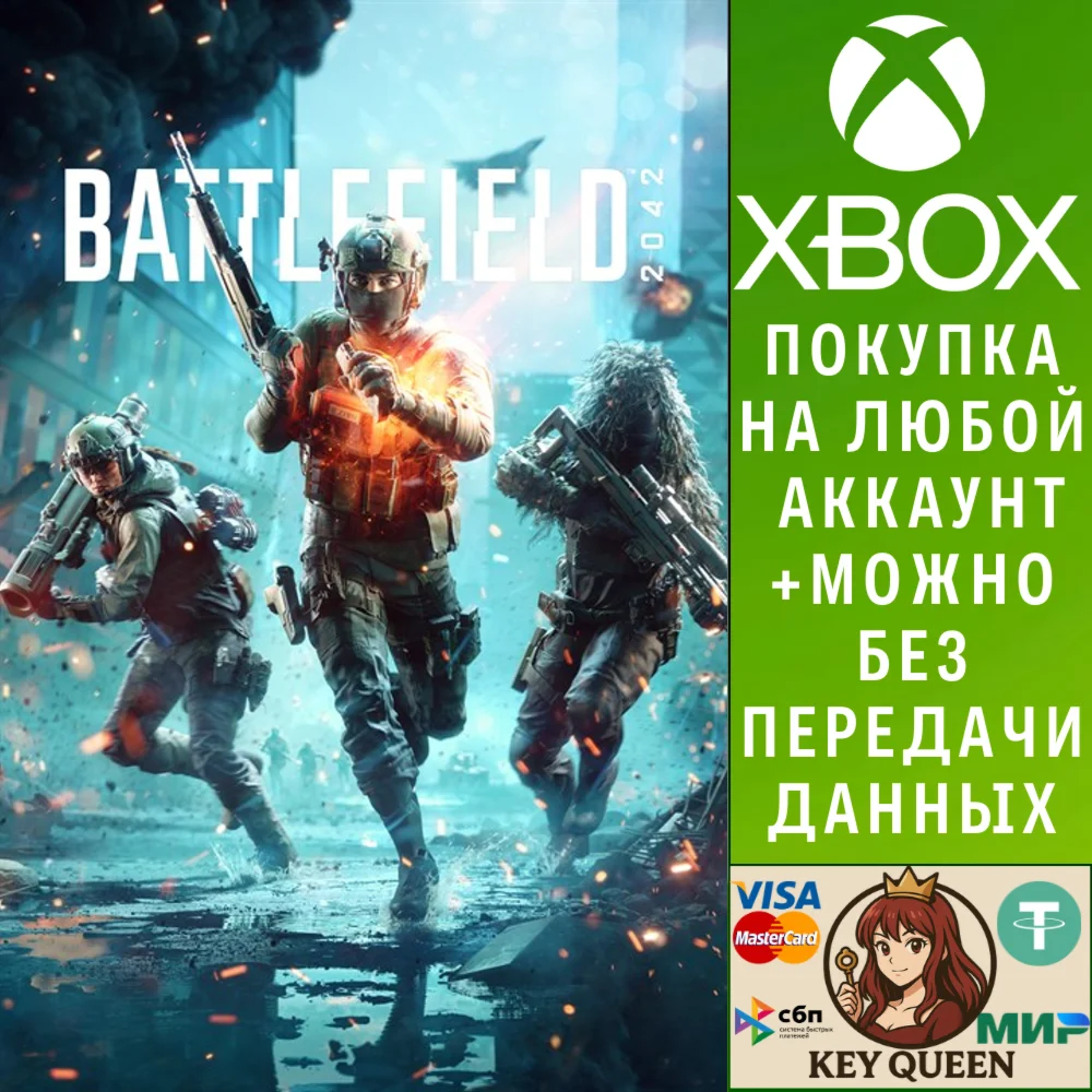 Battlefield™ 2042 для Xbox One