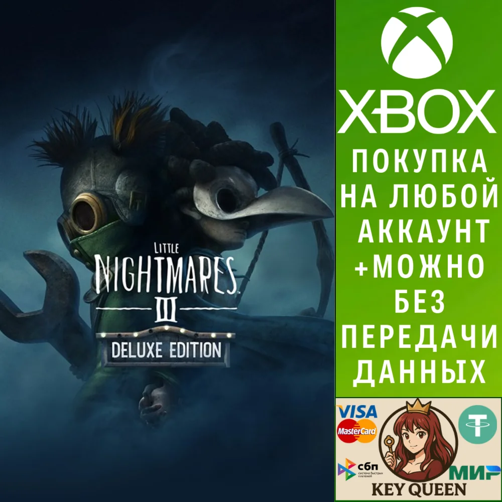 Little Nightmares III Deluxe Edition Xbox One|X|S & PC