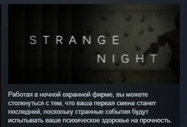 Strange Night АВТОДОСТАВКА STEAM РОССИЯ