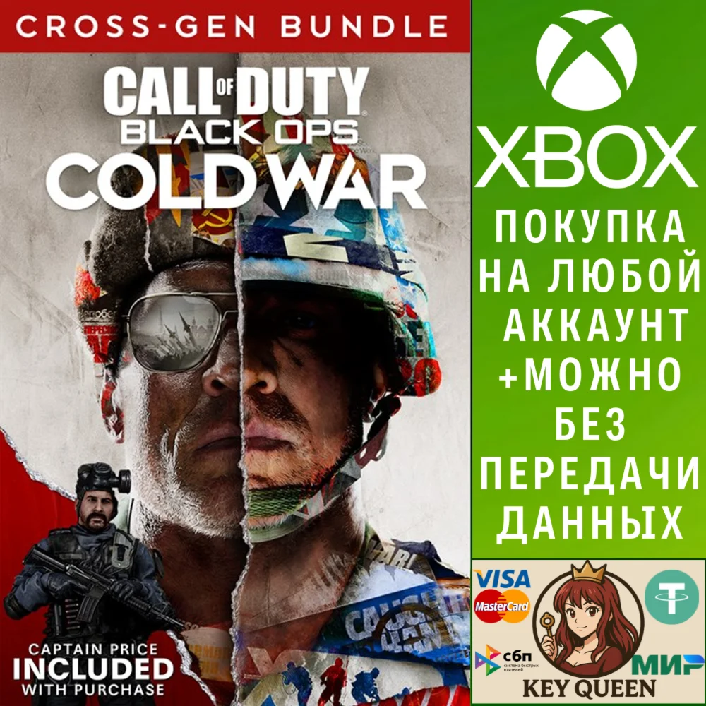 Call of Duty®: Black Ops Cold War - набор 'Два пок Xbox