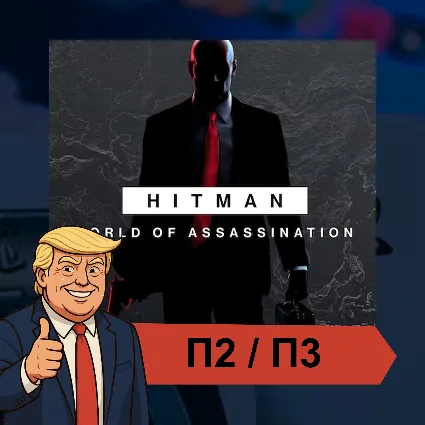 🎮 Hitman World of Assassination Deluxe PS4 PS5 | П2/П3