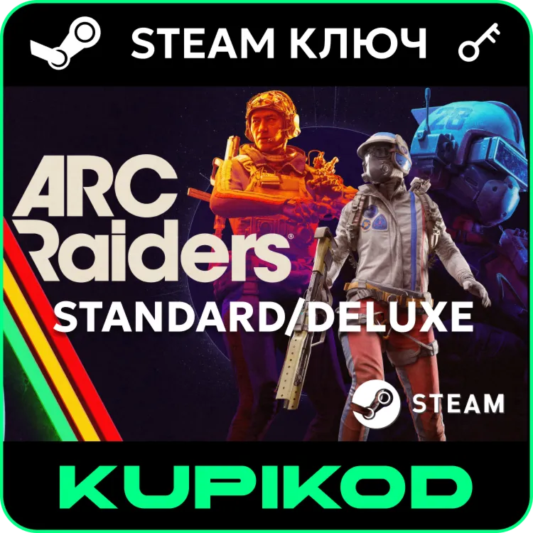ARC Raiders | РОССИЯ+СНГ | STANDARD/DELUXE | STEAM КЛЮЧ
