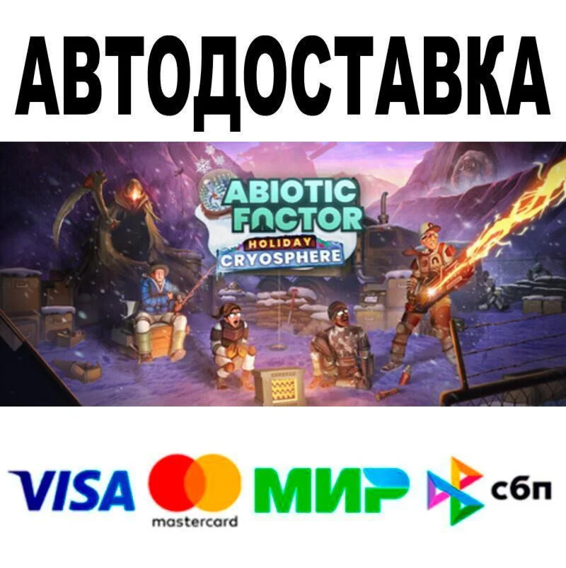 Abiotic Factor АВТО  STEAM • РФ/МИР 0%