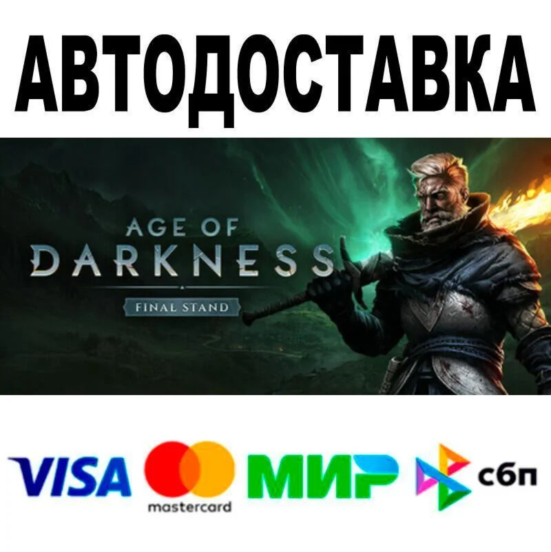 Age of Darkness: Final Stand АВТО  STEAM • РФ/МИР 0