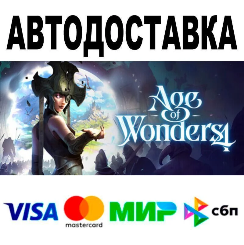 Age of Wonders 4 Premium Edition АВТО  STEAM • РФ/М