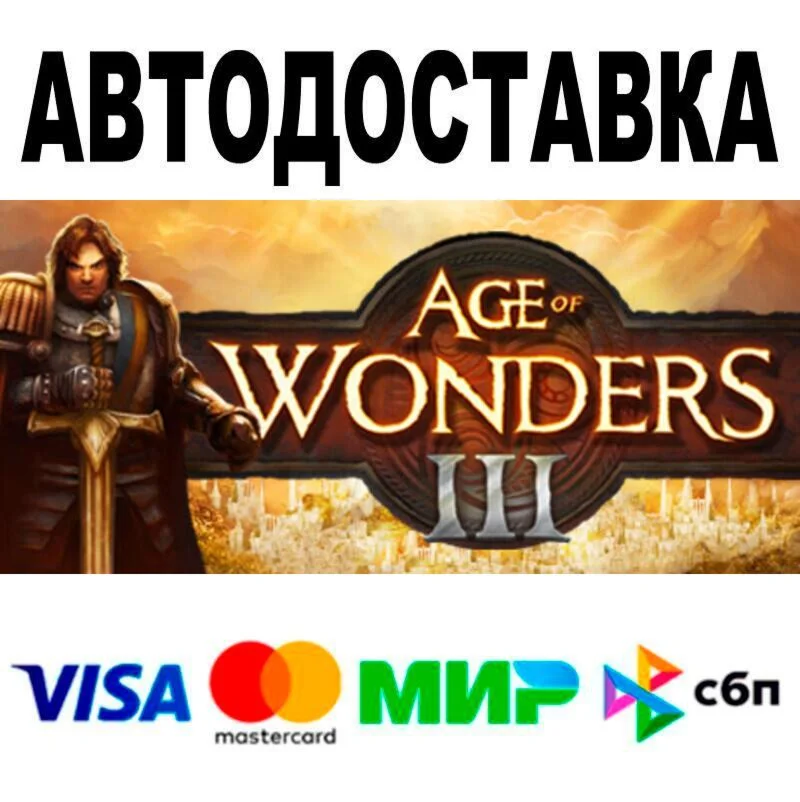 Age of Wonders III Deluxe Edition АВТО  STEAM • РФ/