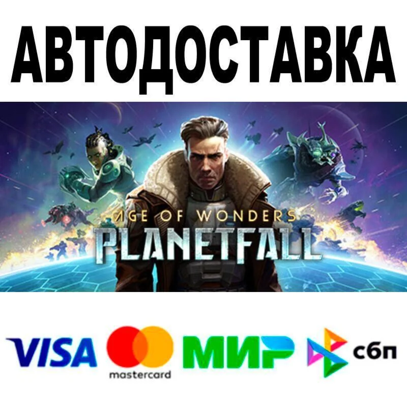 Age of Wonders: Planetfall Deluxe Edition🔵 AUTO 🚀 STE