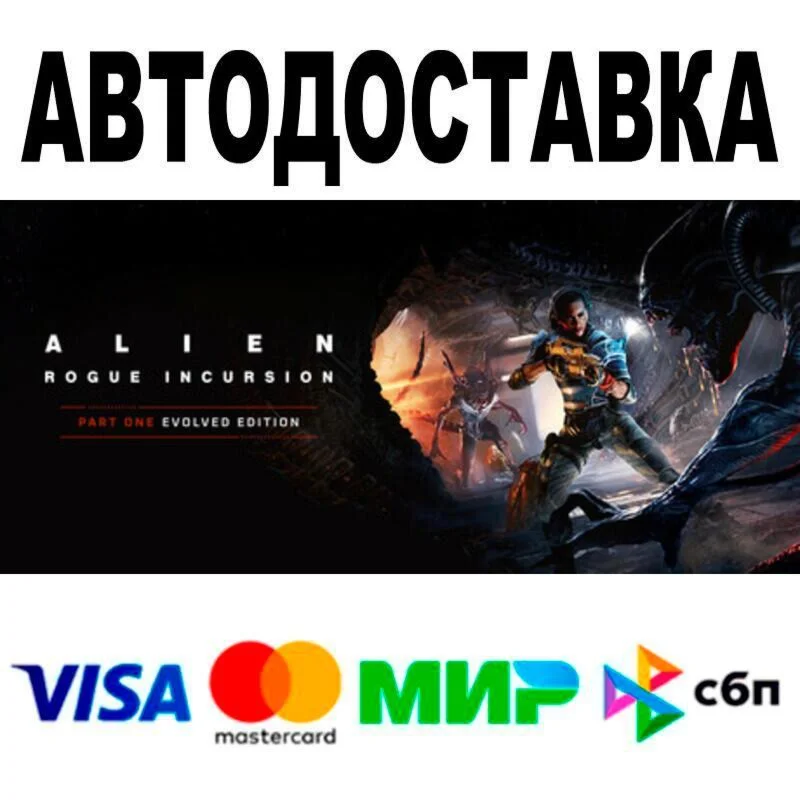 Alien: Rogue Incursion Evolved Edition Deluxe АВТО 