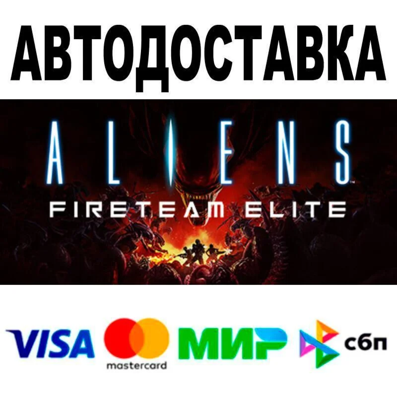 Aliens: Fireteam Elite Into the Hive Edition АВТО  