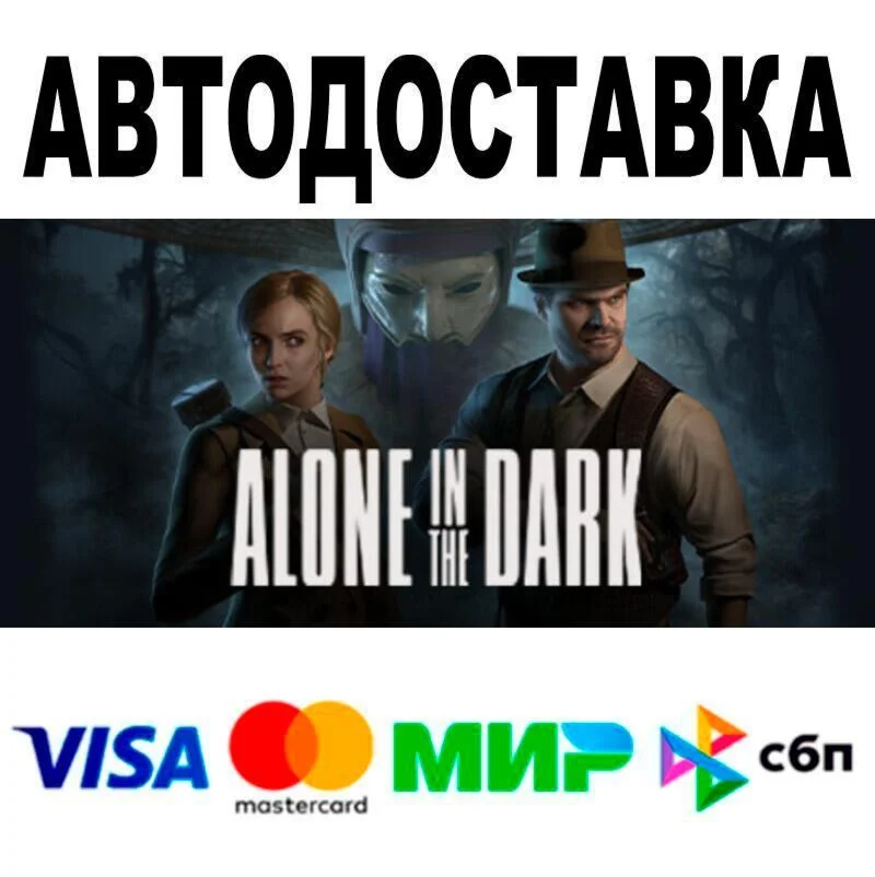Alone in the Dark АВТО  STEAM • РФ/МИР 0%